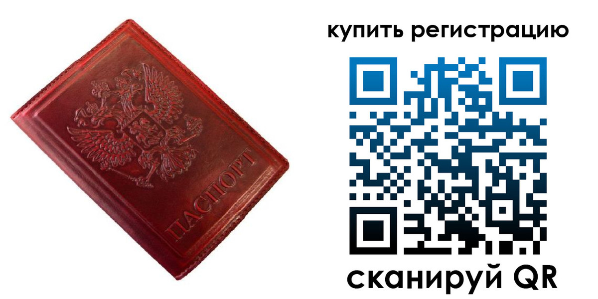 временная регистрация недорого в Мариинске