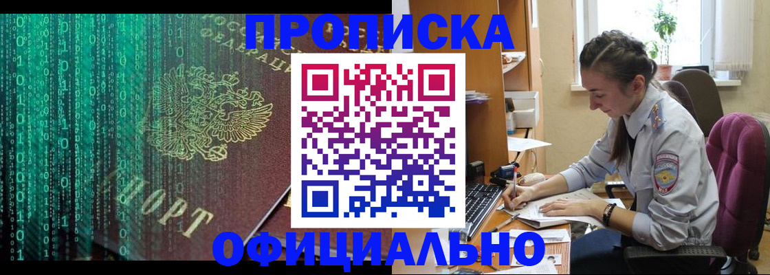 временная регистрация в Мариинске