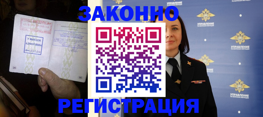прописка ребенка в Мариинске